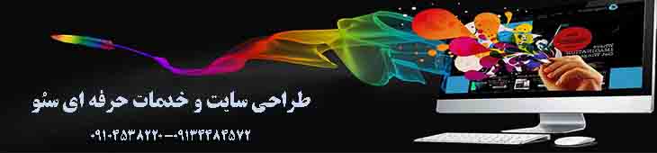 طراحی سایت و سئو در اسلامشهر و چهاردانگه